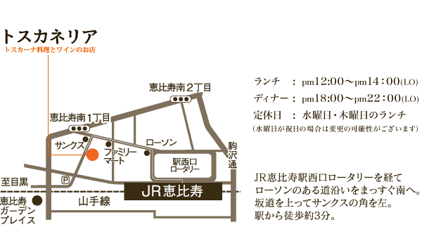 恵比寿駅からのアクセス